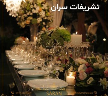 تشریفات عروسی