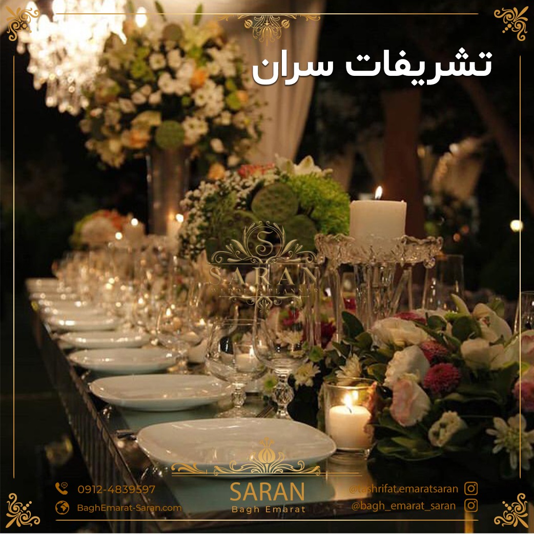 تشریفات عروسی