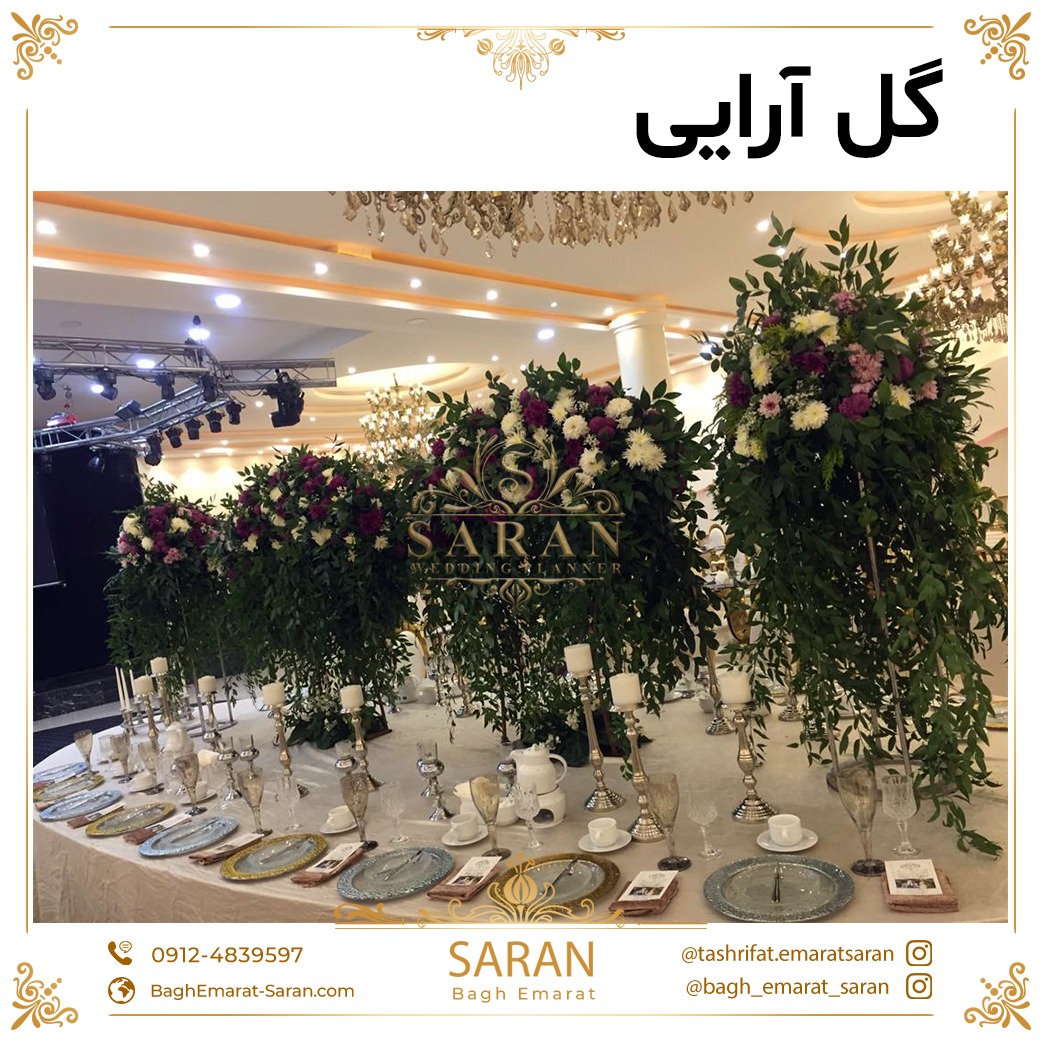 تشریفات عروسی