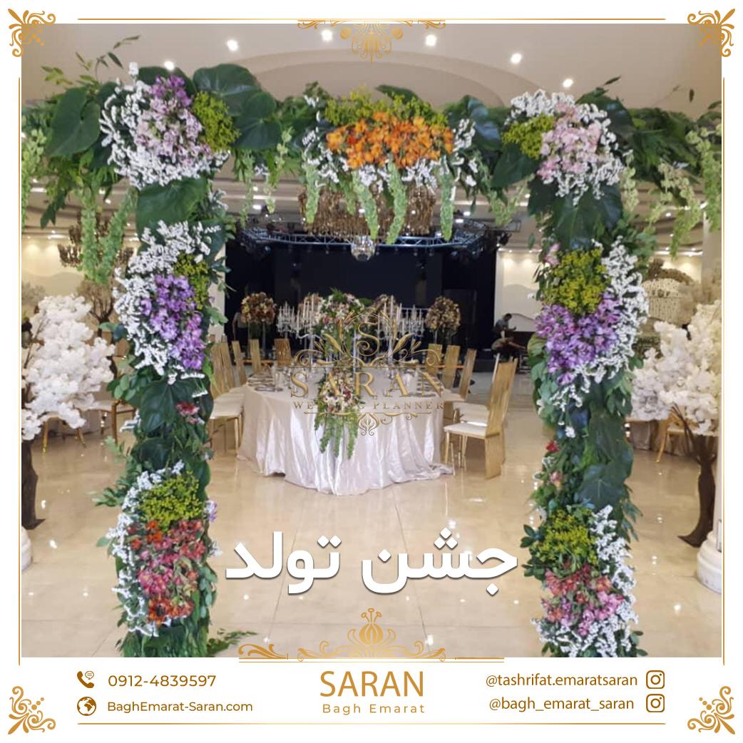 تشریفات مجالس