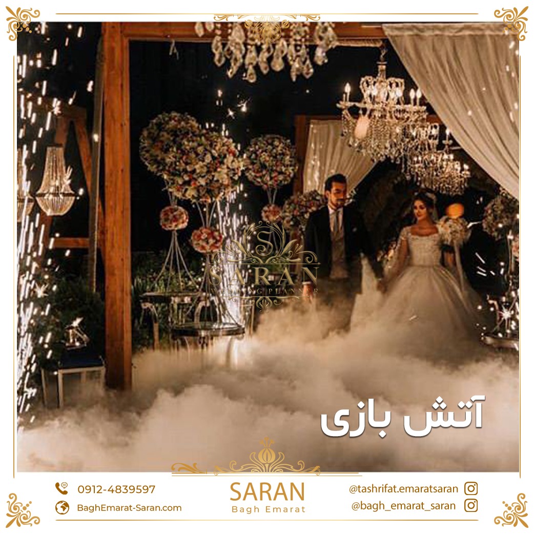 تشریفات مجالس