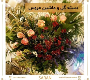 تشریفات مجالس